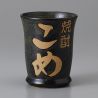 taza de té de cerámica japonesa, negro, KOME