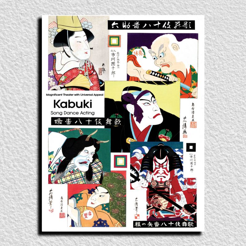 Illustrazione giapponese "KABUKI" poster teatrale KABUKI, di ダヴィッド