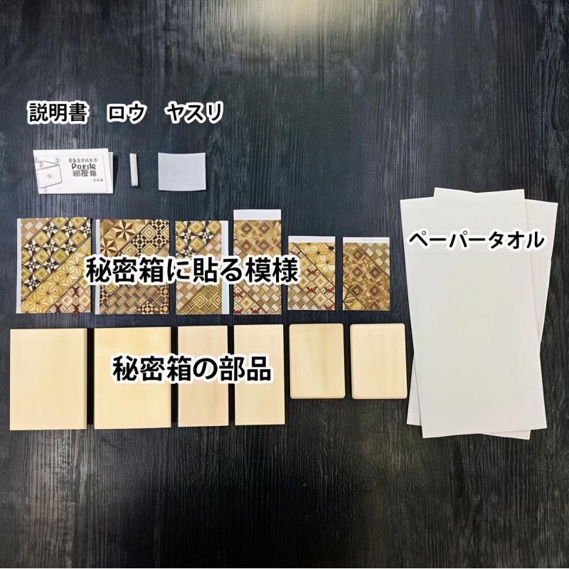 Caja secreta en marquetería tradicional Yosegi de Hakone, en un kit de bricolaje