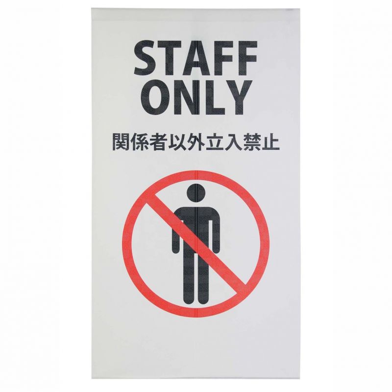 Rideau japonais noren en polyester, STAFF ONLY